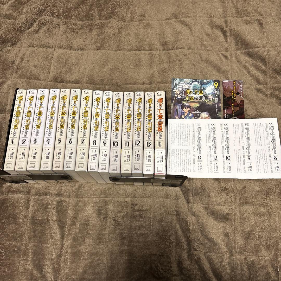 嘆きの亡霊は引退したい 全巻 小説 1-13巻 + 短編集