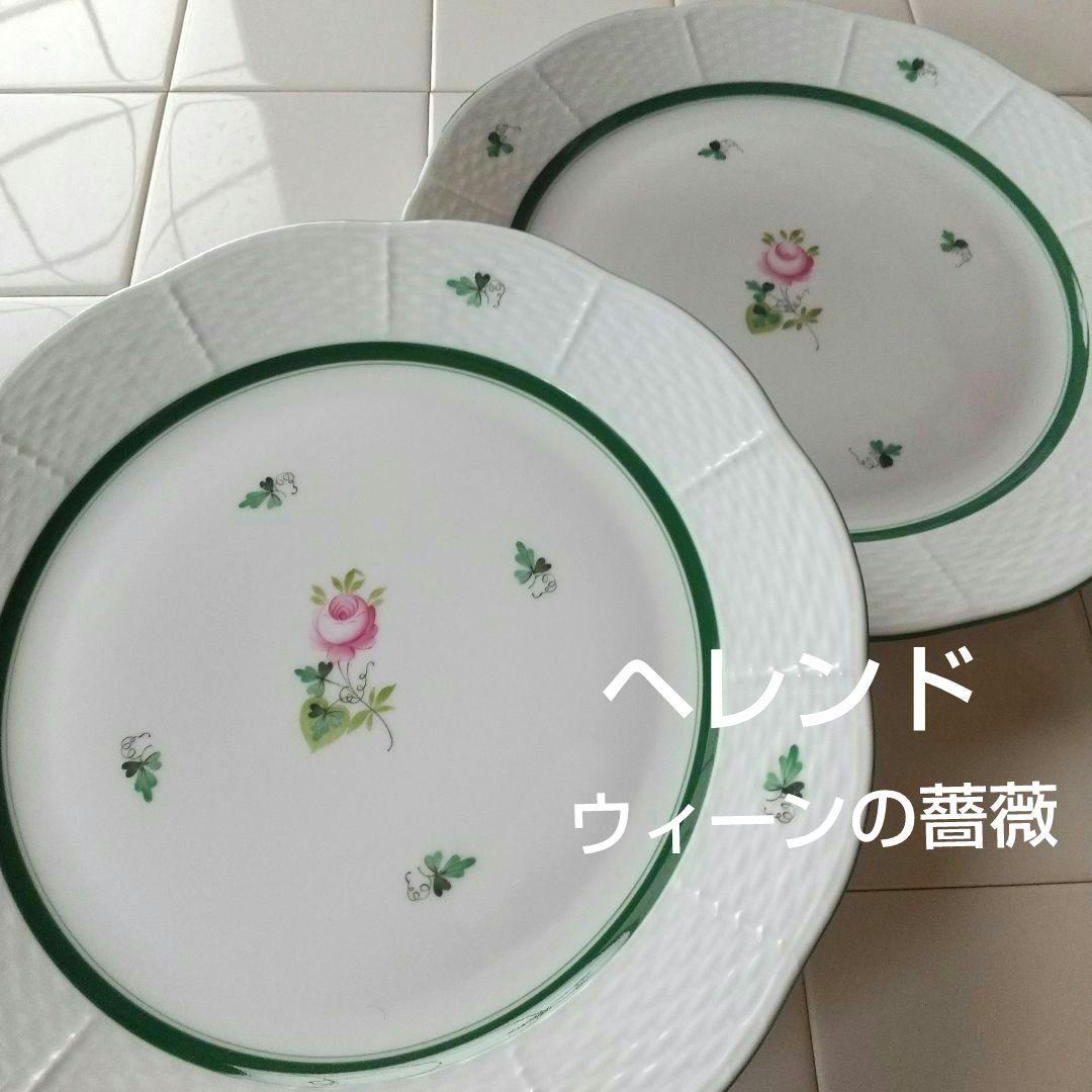 ヘレンド・ウィーンの薔薇★プレート２枚