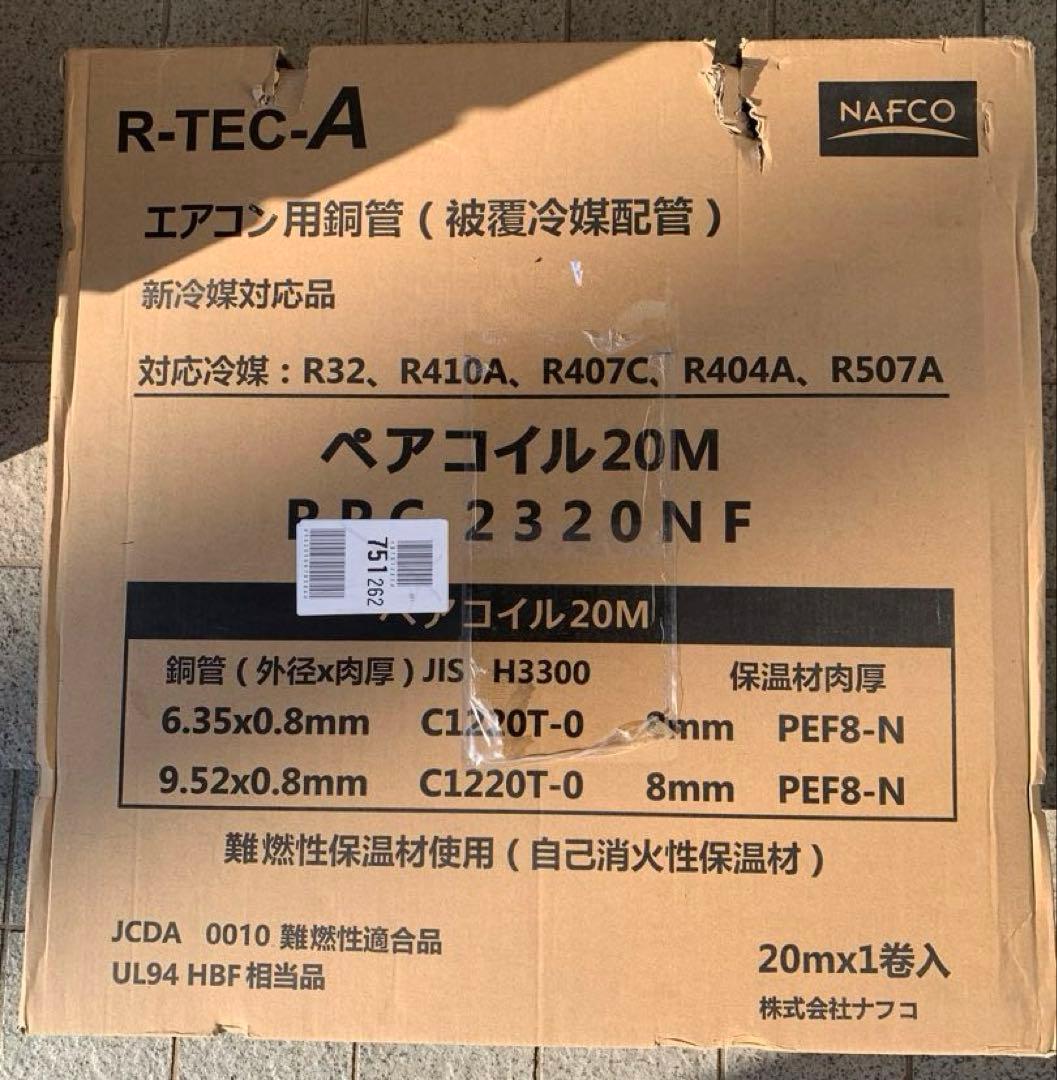 外箱にキズあり　RPC-2320NF エアコン用銅管 20M