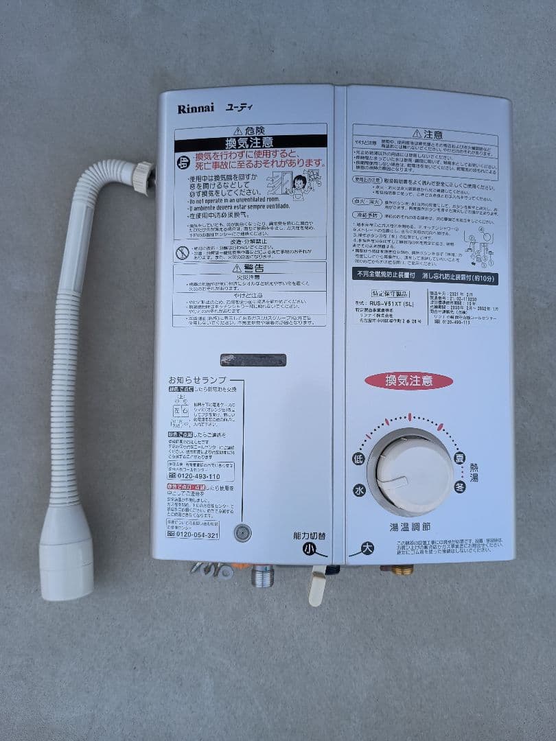 瞬間湯沸器　リンナイ　RUS-V51XT(SL) 2021年製
