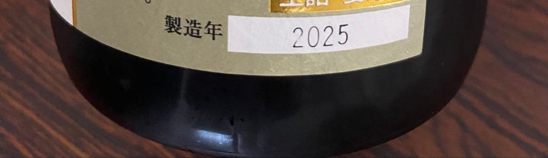 十四代　中取り上諸白　播州山田錦　720ml