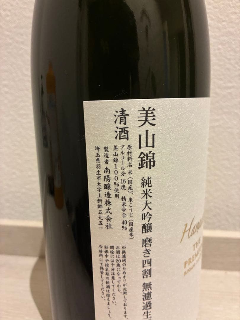 花陽浴 美山錦 一升瓶