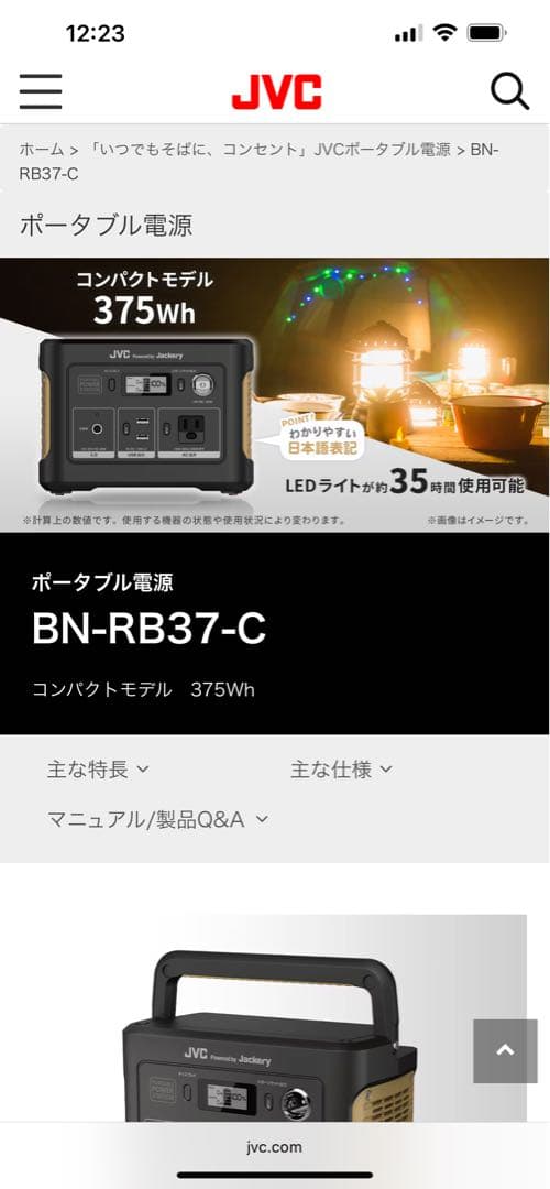 JVC ポータブル電源 BN-RB37-C