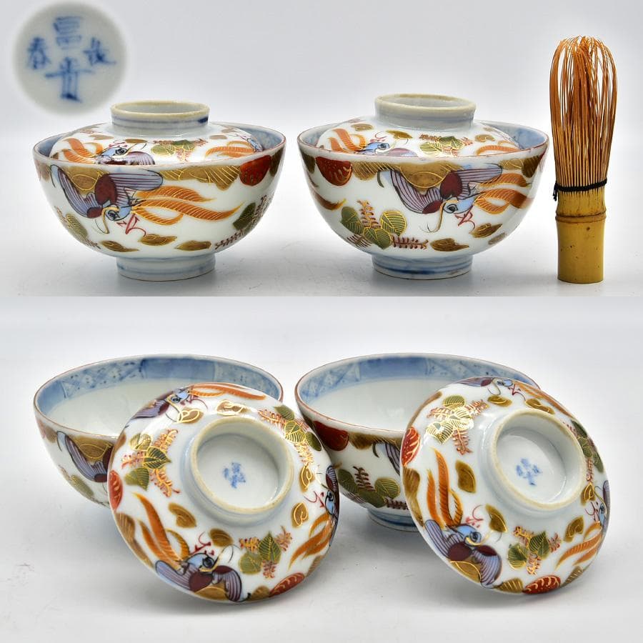 江戸後期 最上手 富貴長春銘 古伊万里 色絵染錦金彩 唐草 蓋茶碗 二客