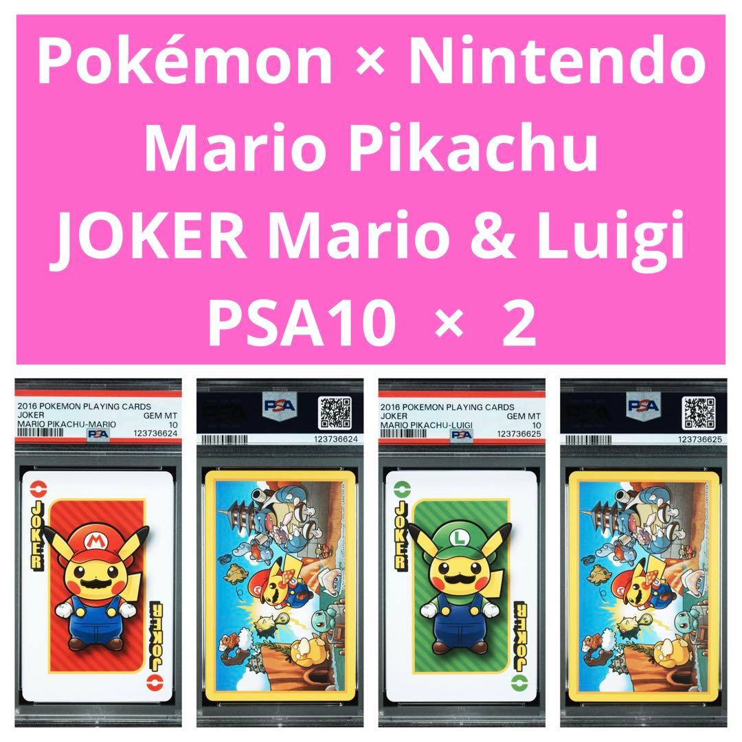 【PSA10×2連番】ポケモン × 任天堂　マリオピカチュウ JOKER