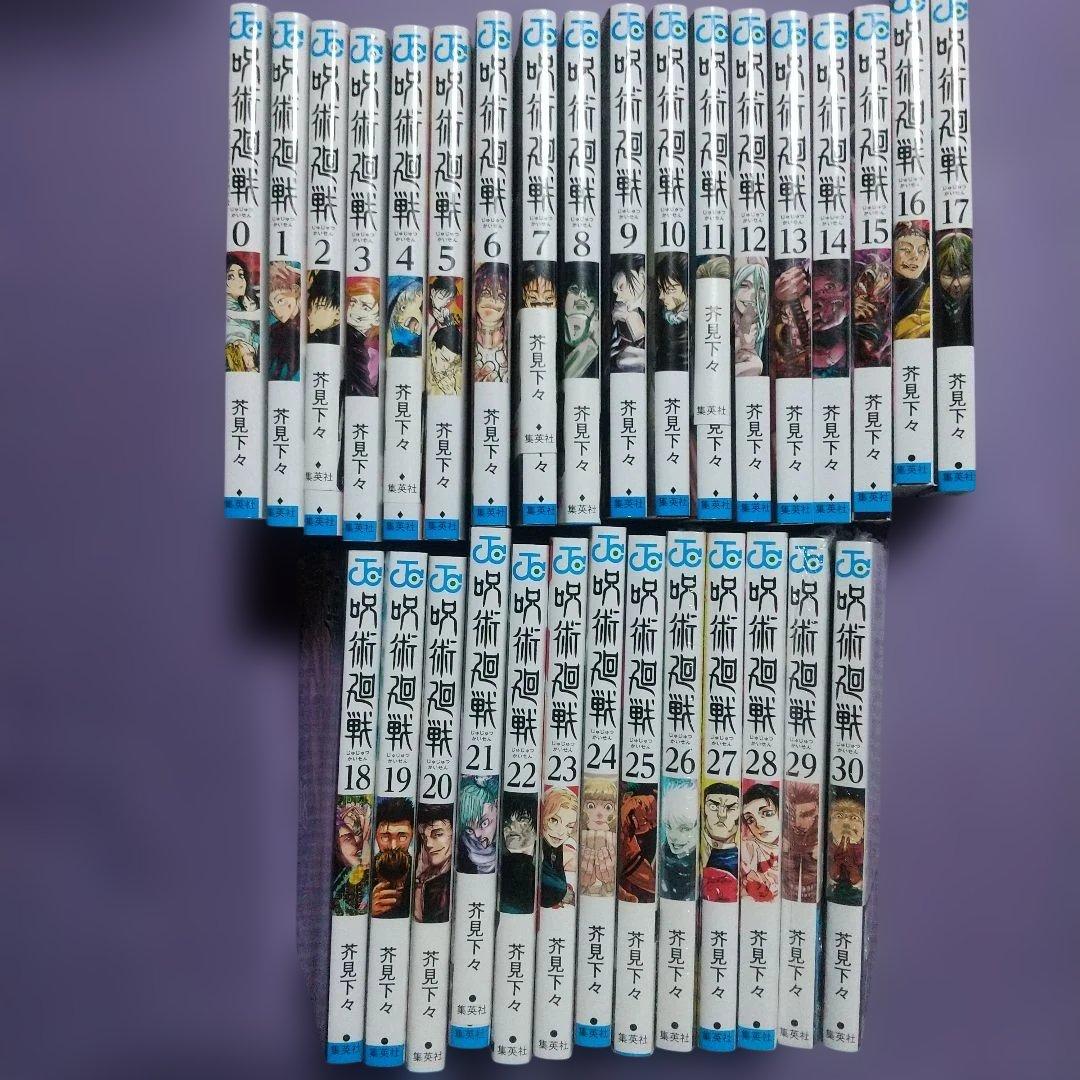 呪術廻戦 全巻セット 30