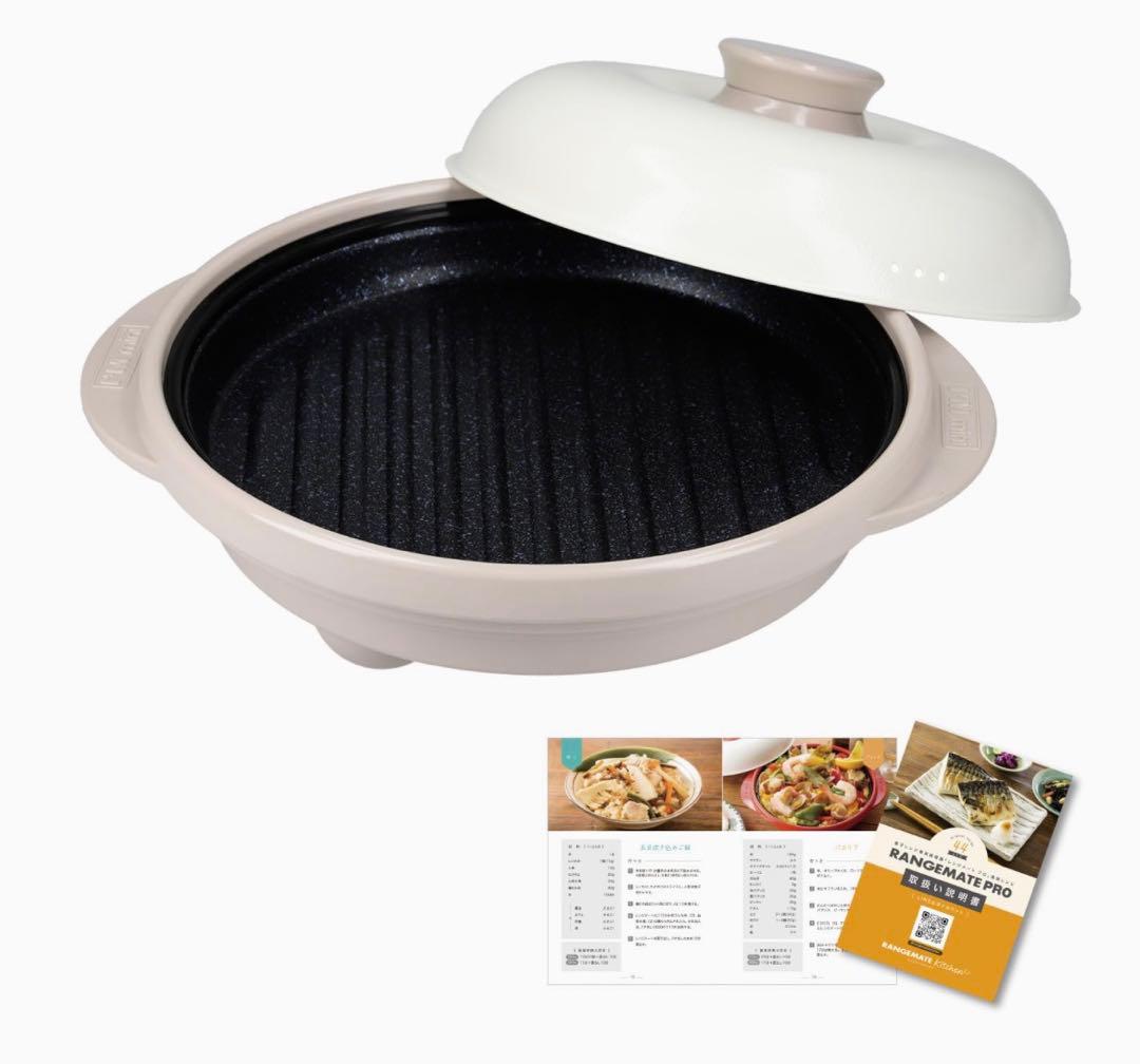 【Rangemate】レンジメートプロ （グレージュ）