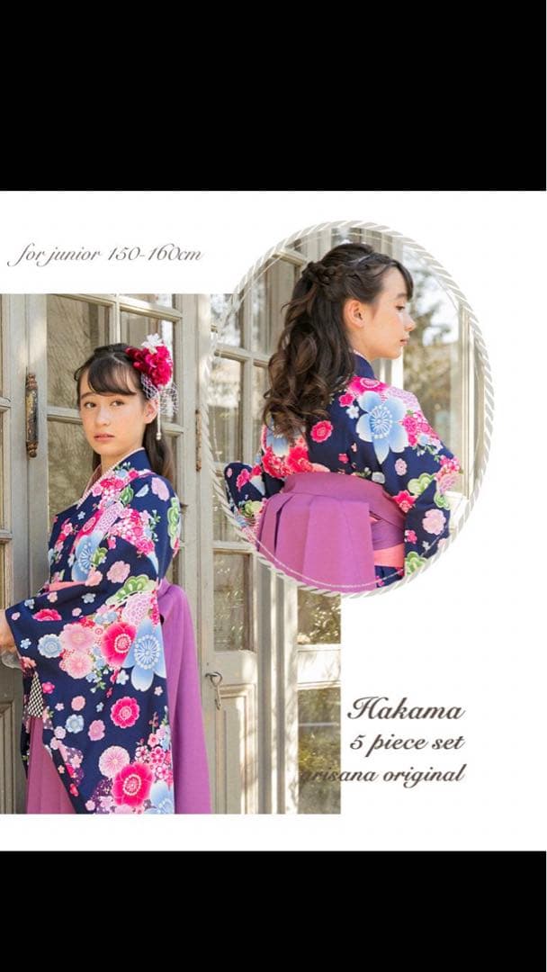 アリサナ 袴 セット 小学生 卒業式 160㎝