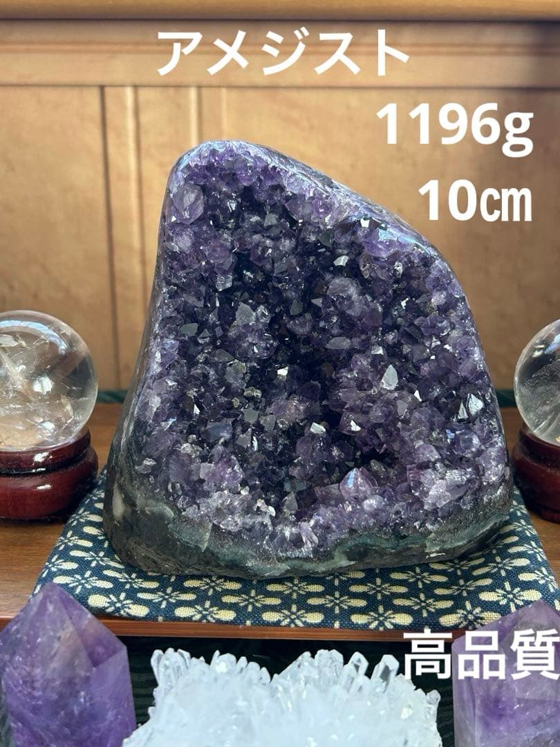 ✨破格✨極上絶品‼️秘蔵品☆アメジスト☆ミニドーム☆ウルグアイ産☆1196g