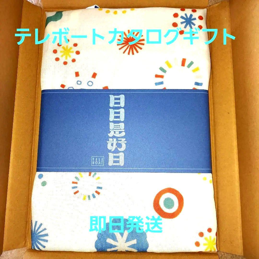 テレボート　カタログ　ギフト　2025 日日是好日　未開封