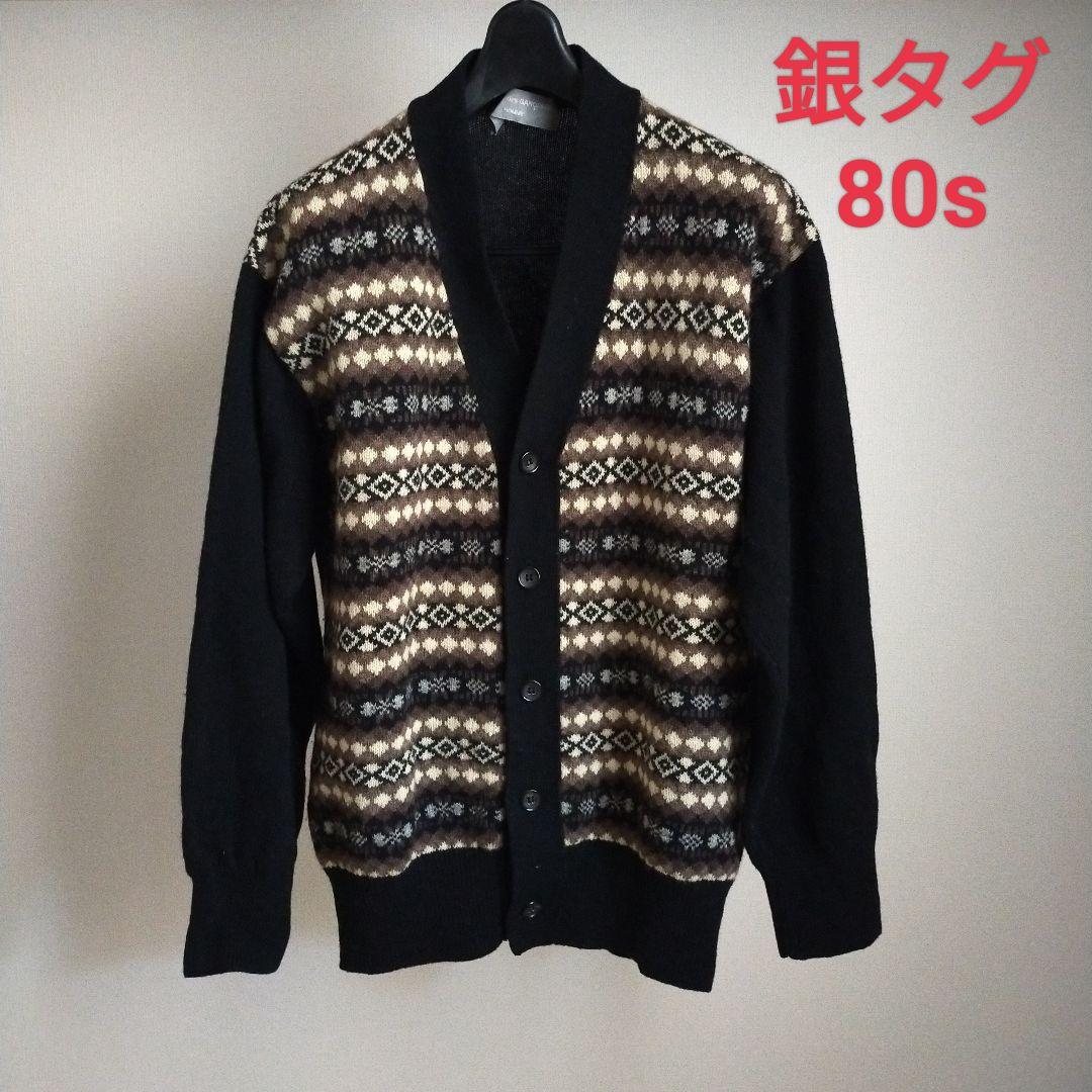 コムデギャルソンオム 80s 銀タグ ノルディック柄ウールカーディガン 製品洗い