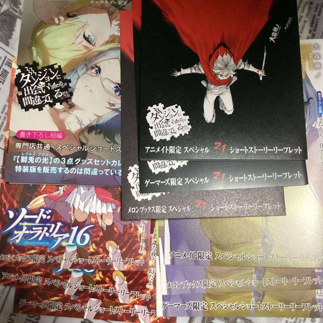 ダンまち21、外伝16、epアスフィ　の特典10種類