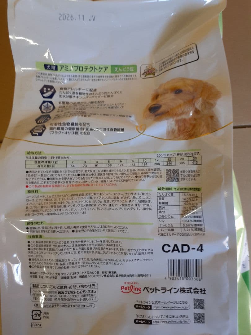 鶴座右衛門様ドクターズケア犬用療法食アミノプロテクトえんどう豆3kg×2袋