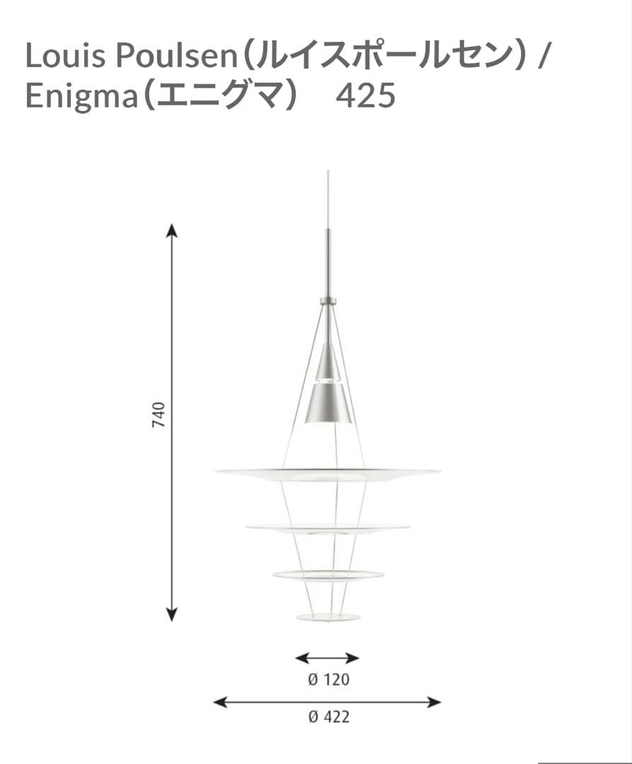 Louis Poulsen Enigma 425 ペンダントライト