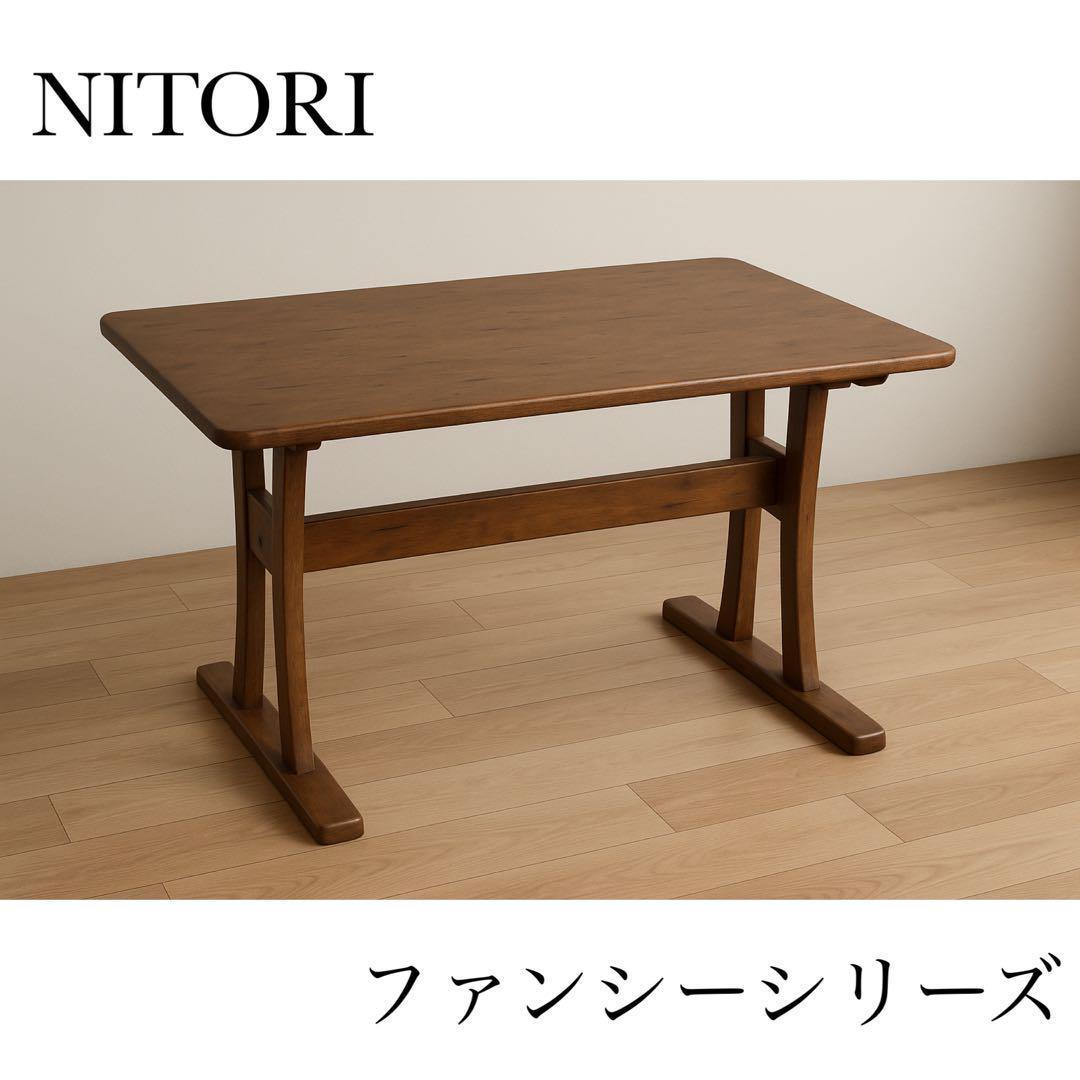 621 ニトリ ファンシー ダイニング　テーブル 120 　美品　リビング　b