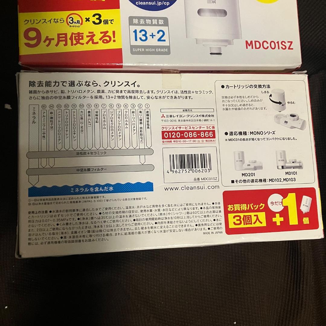 新品6個セット　CLEANSUI MONOシリーズ MDC01SZ 3個入り×2