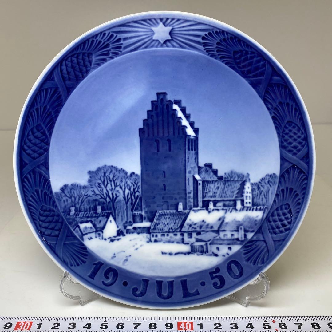 ロイヤルコペンハーゲン イヤープレート 1950年北欧デンマーク w18.5cm