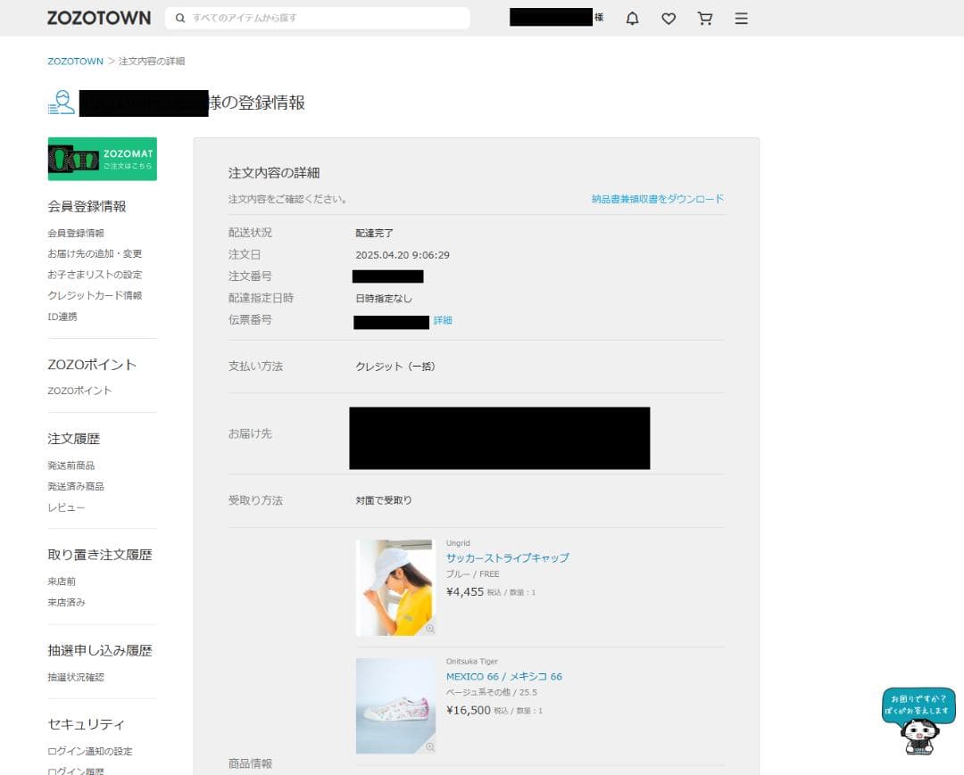 美品‼ Onitsuka Tiger MEXICO 66 花柄 25.5㎝