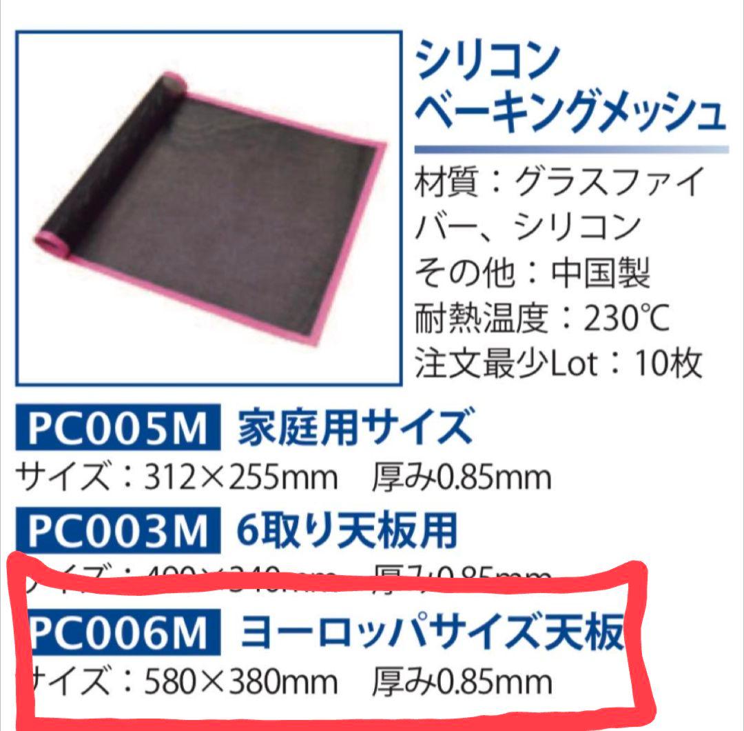 シリコンベーキングメッシュ９枚ベーキングマット 580×380 mm製菓　パン