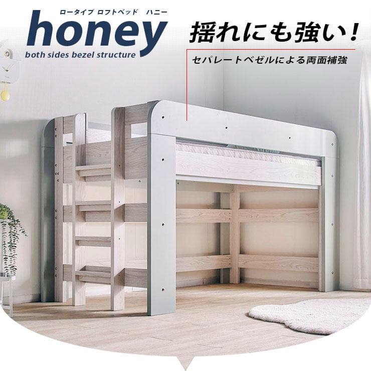 【九州～関東まで送料無料*】ロフトベッドhoney WHxVG　アウトレット04