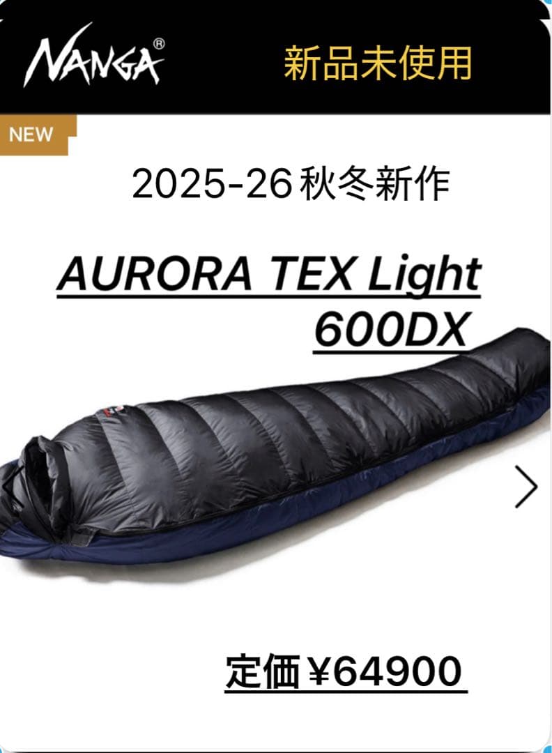 【新品】ナンガ　最新オーロラテックスライト600DX