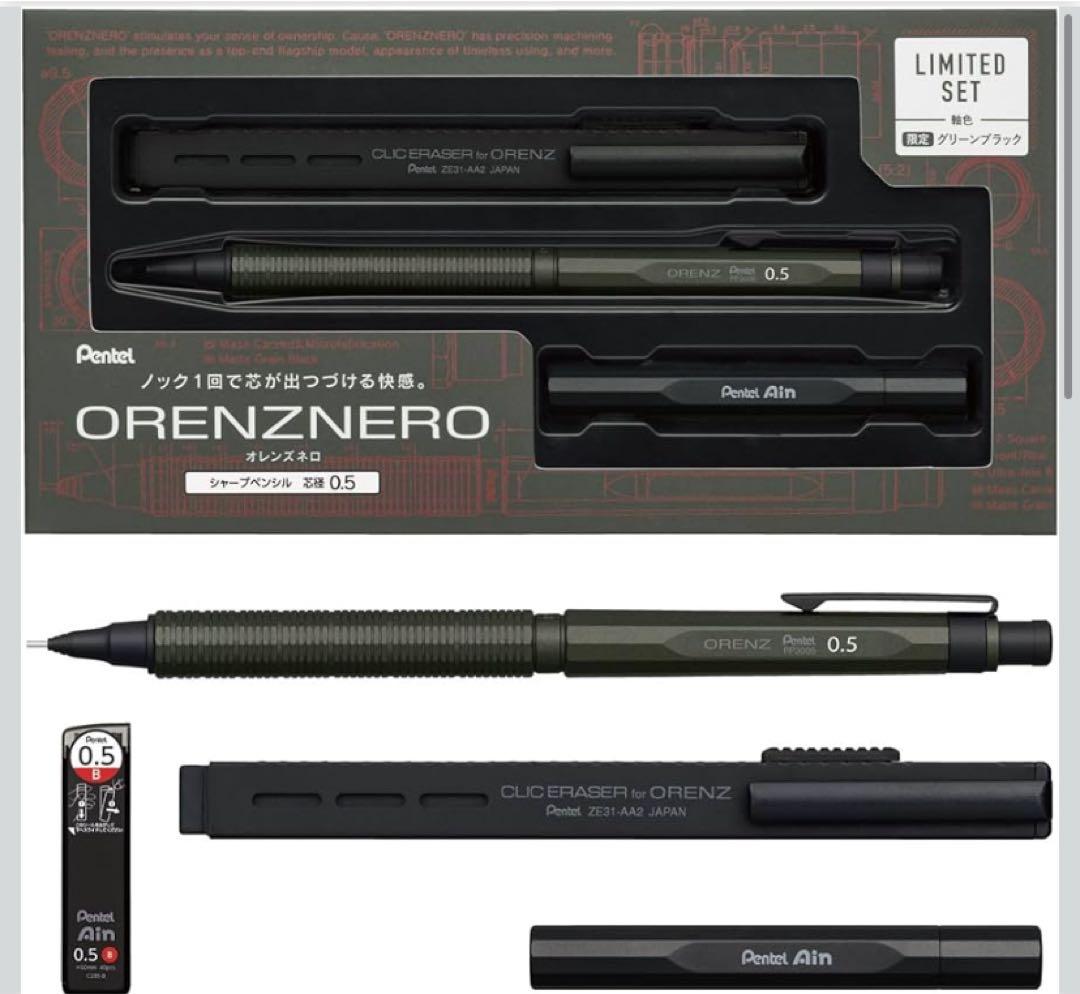 オレンズネロ グリーンブラック0.5 限定セット