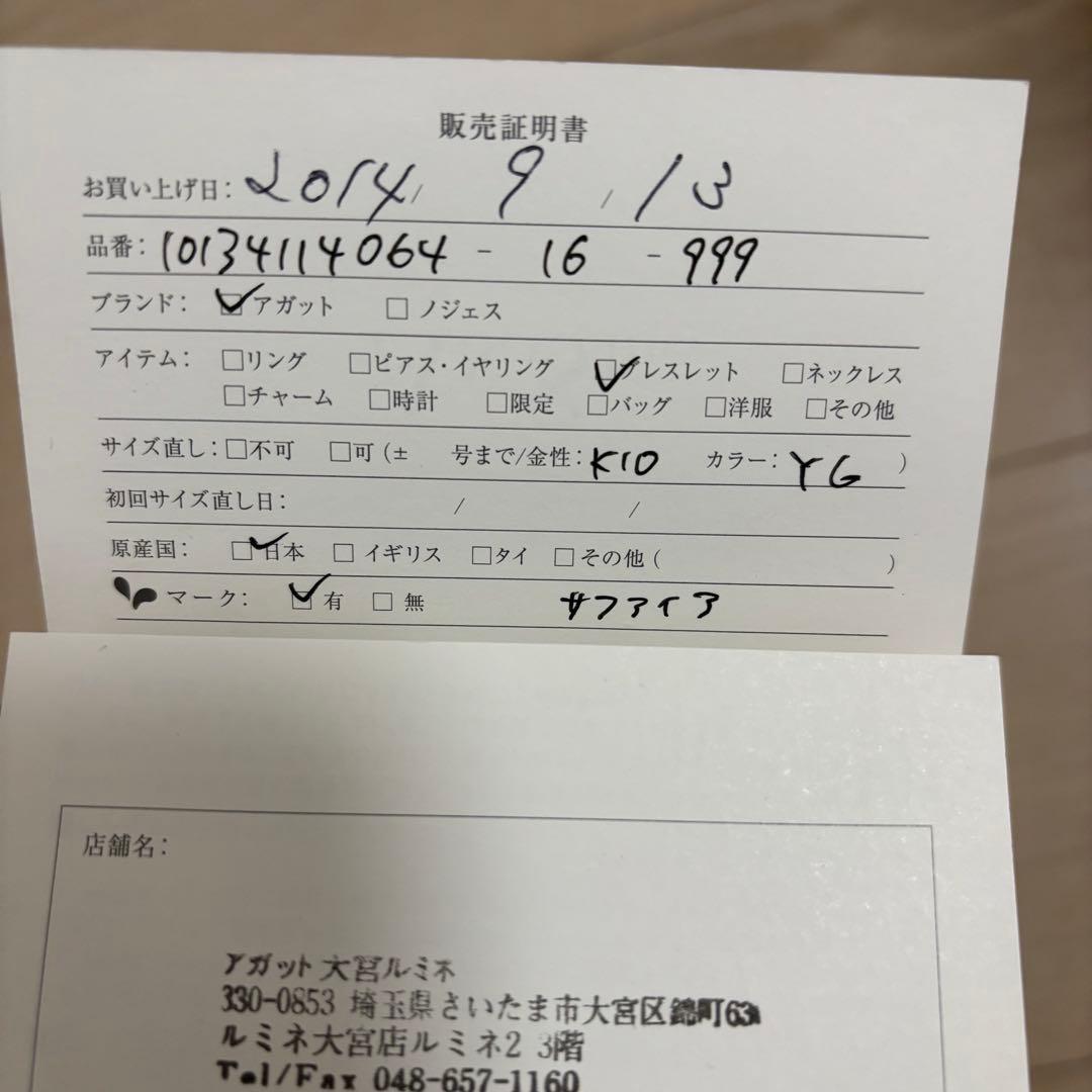 アガット ドリーミードリーミー ブレスレット サファイア K10 YG