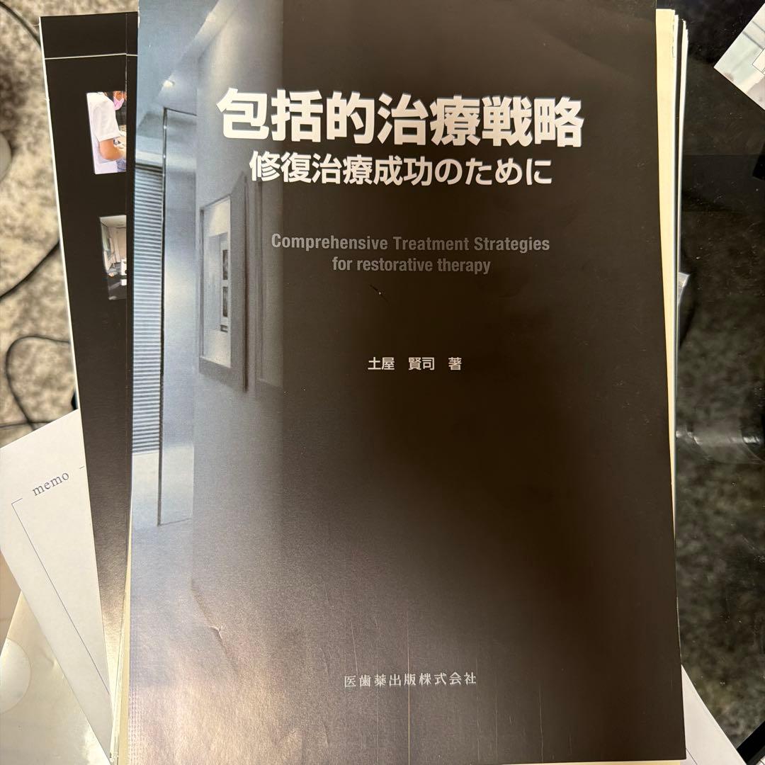 包括的治療戦略　vol1.2