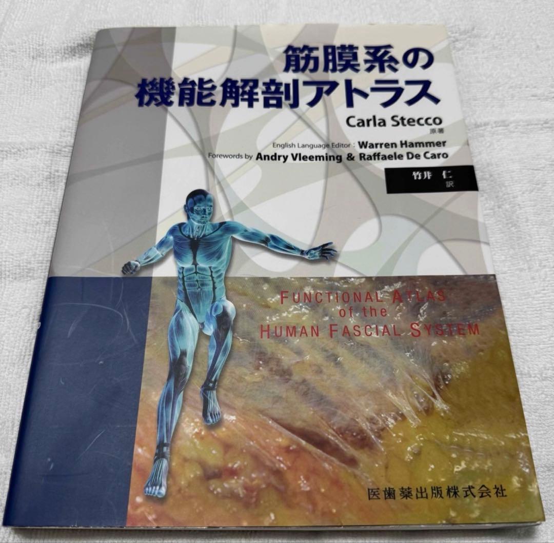 しし　筋膜系の機能解剖アトラス