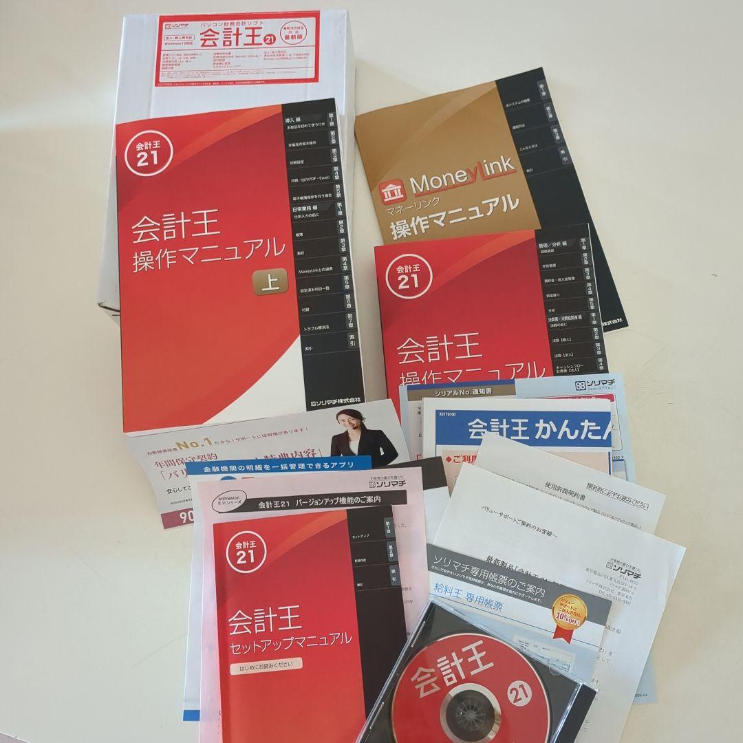 会計王21