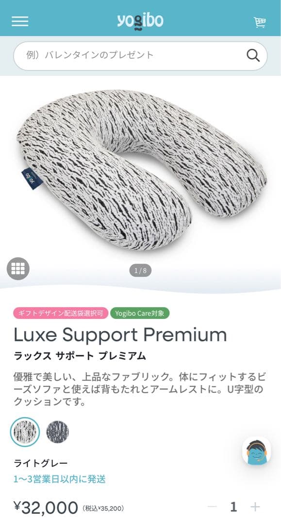 ヨギボラックス サポート プレミアム