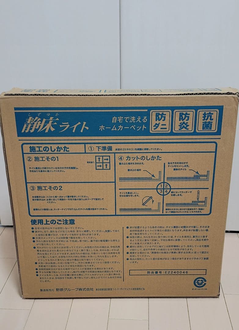 かねこ 未開封 静床ライト シープホワイト ④