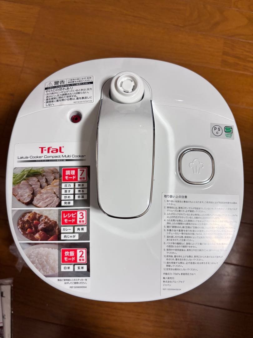 ティファール　圧力鍋