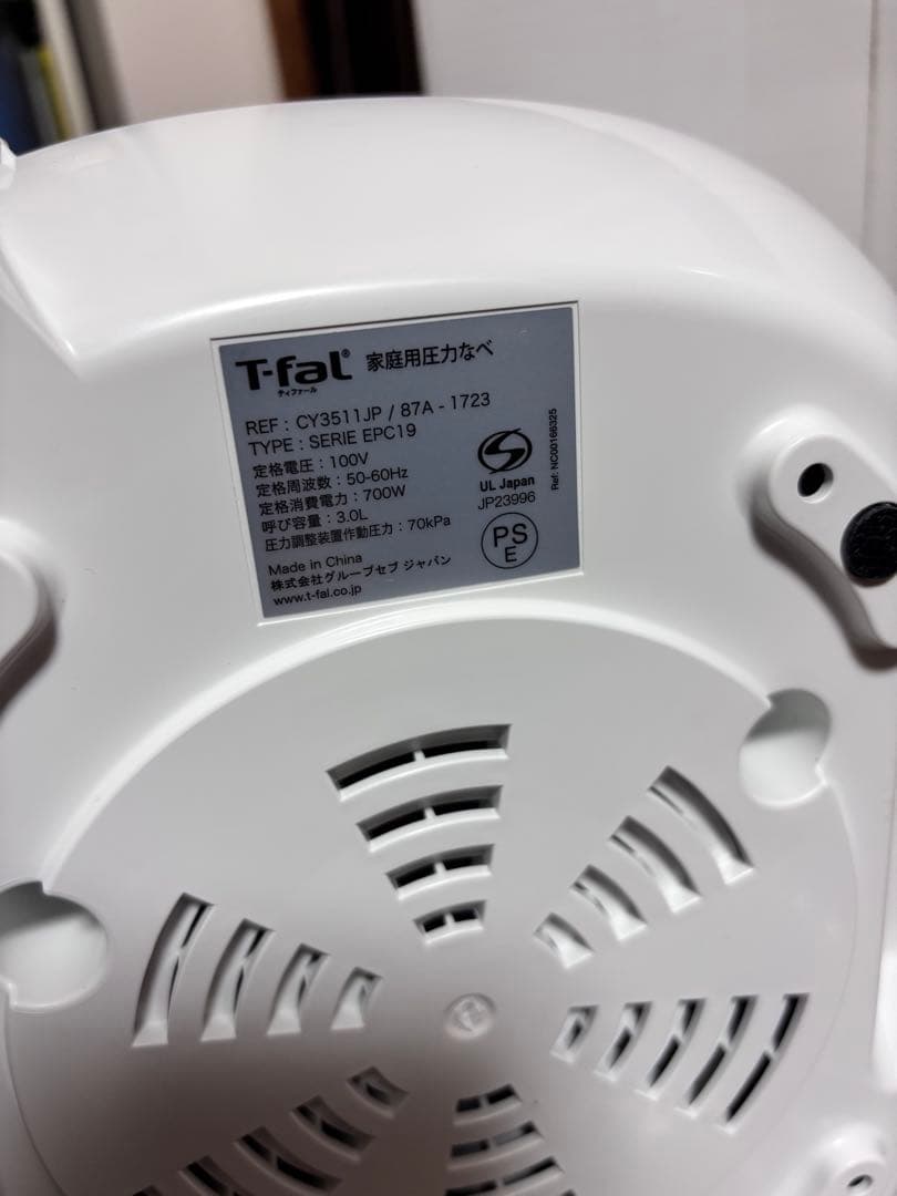 ティファール　圧力鍋