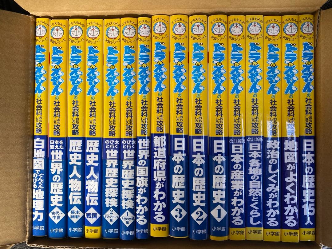 ドラえもん学習シリーズ 社会科全16巻