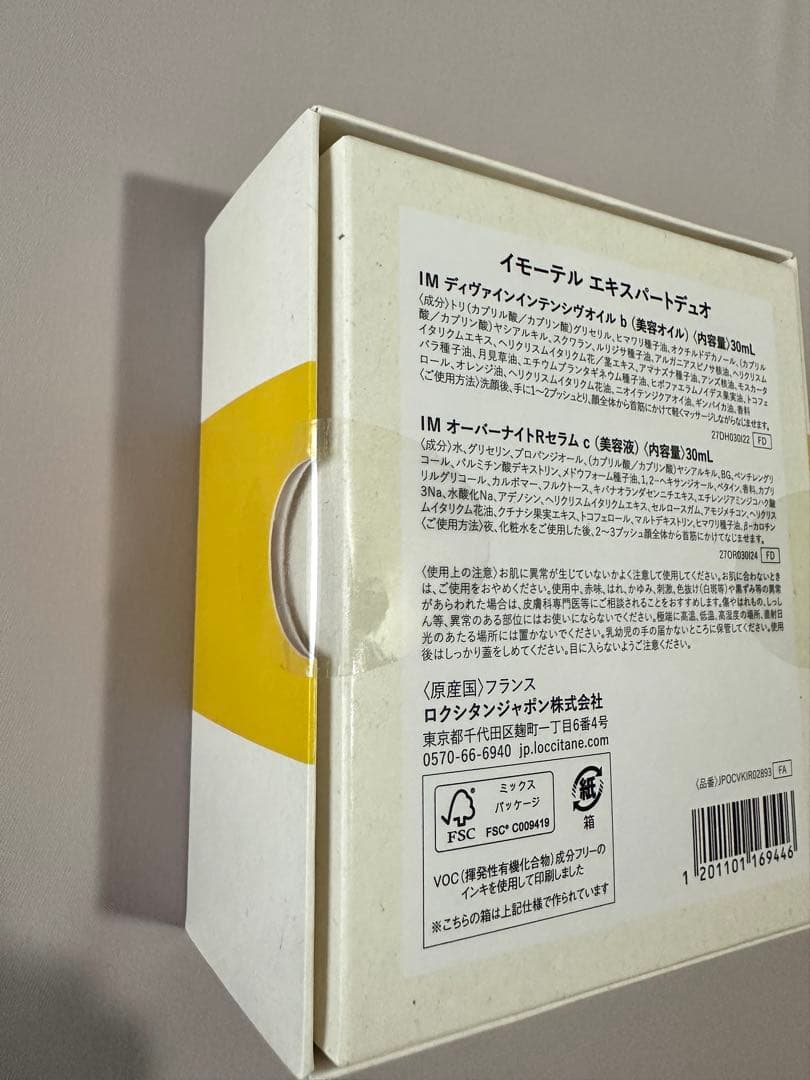 【新品・未開封】L'OCCITANE ロクシタン イモーテル エキスパートセット