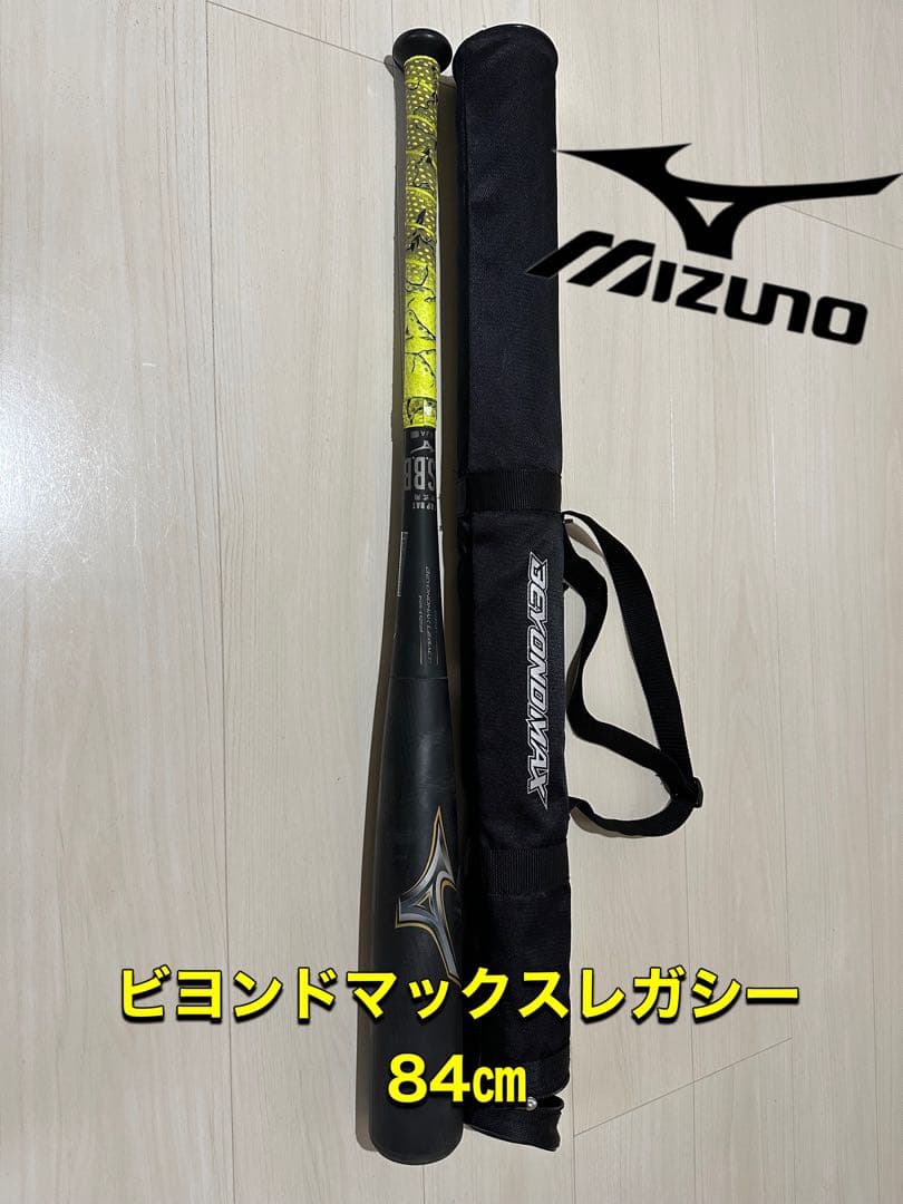 ミズノ　ビヨンドマックスレガシー　84センチ