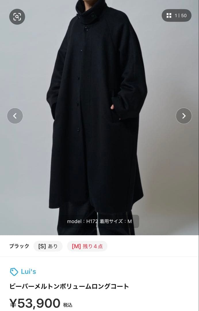 Lui's(ルイス)25AW ビーバーメルトンボリュームロングコート Mサイズ