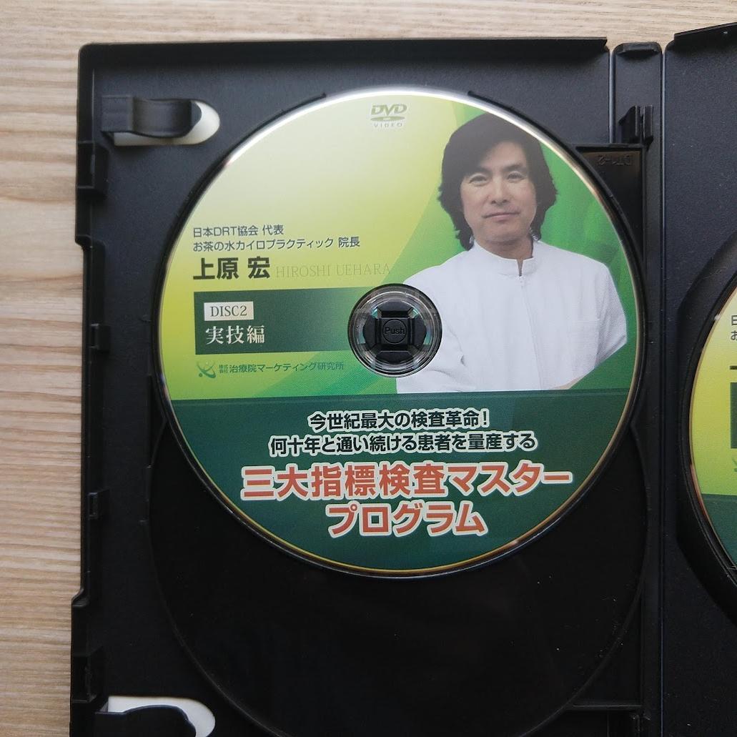 ★DRTダブルハンドリコイルテクニック ★三大指標検査マスタープログラム上原先生