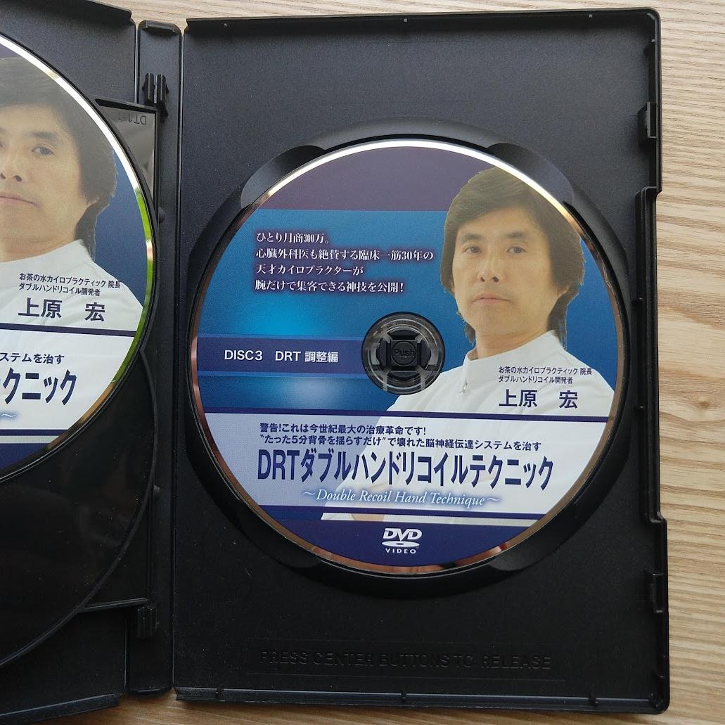 ★DRTダブルハンドリコイルテクニック ★三大指標検査マスタープログラム上原先生