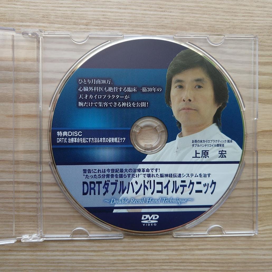 ★DRTダブルハンドリコイルテクニック ★三大指標検査マスタープログラム上原先生