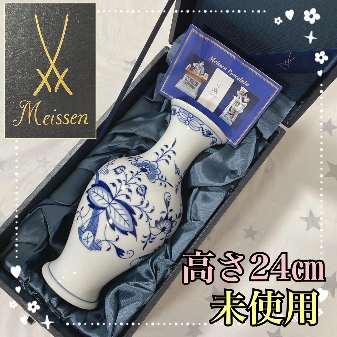 Meissen マイセン ブルーオニオン 花瓶　箱付き【未使用☆匿名送料無料】