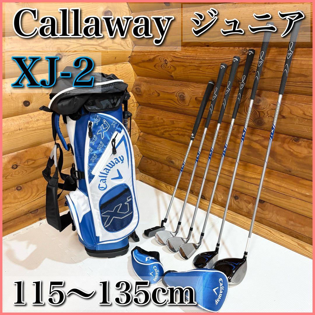 Callaway XJ-2 ジュニア ゴルフセット 115〜135cm ６本
