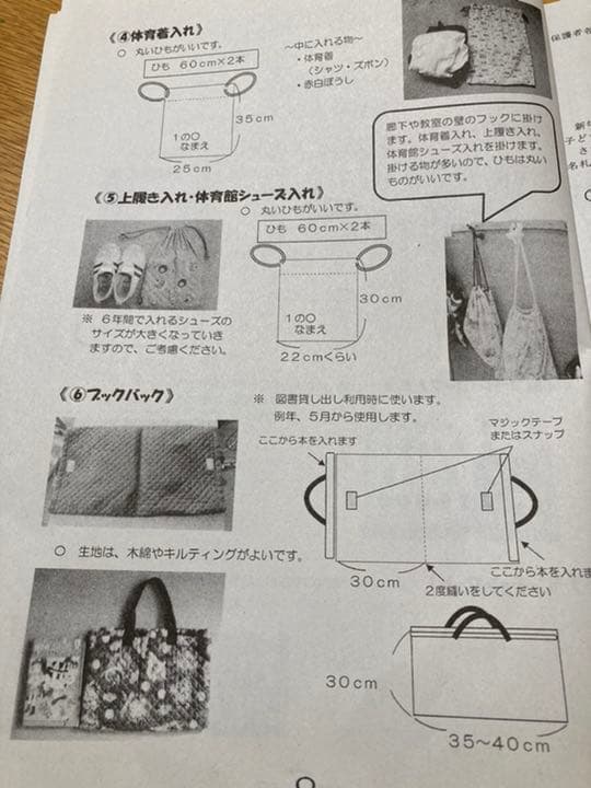 小学校入学用品