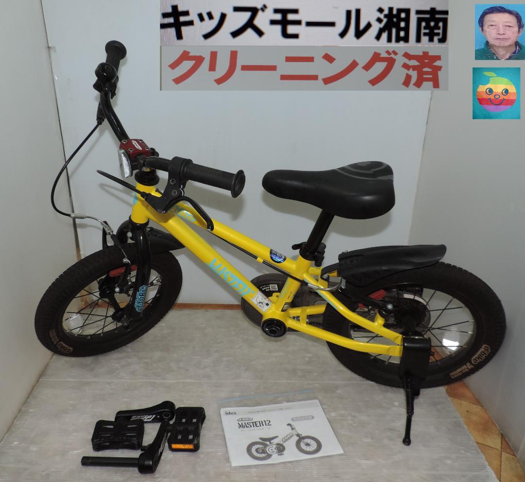綺麗/d－bike MASTER/３歳～/１４インチ/クリーニング済