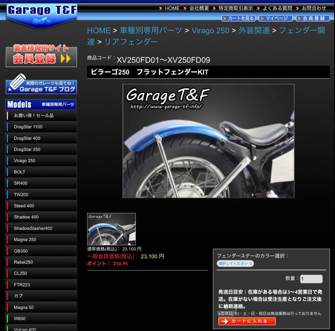 ビラーゴ t&f フラットフェンダー テールランプ付き