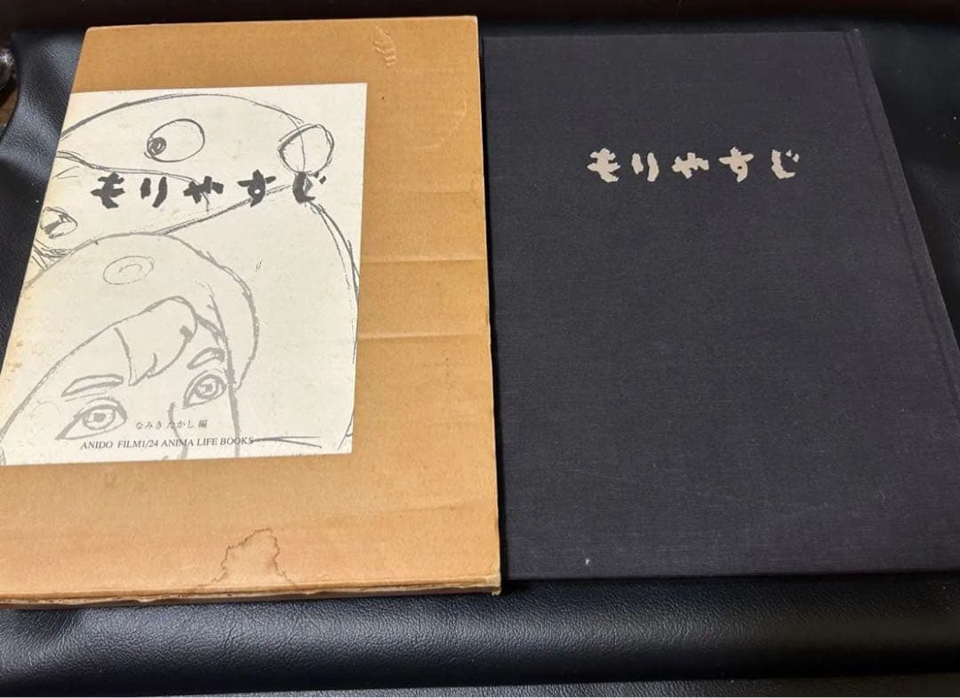 もりやすじ画集