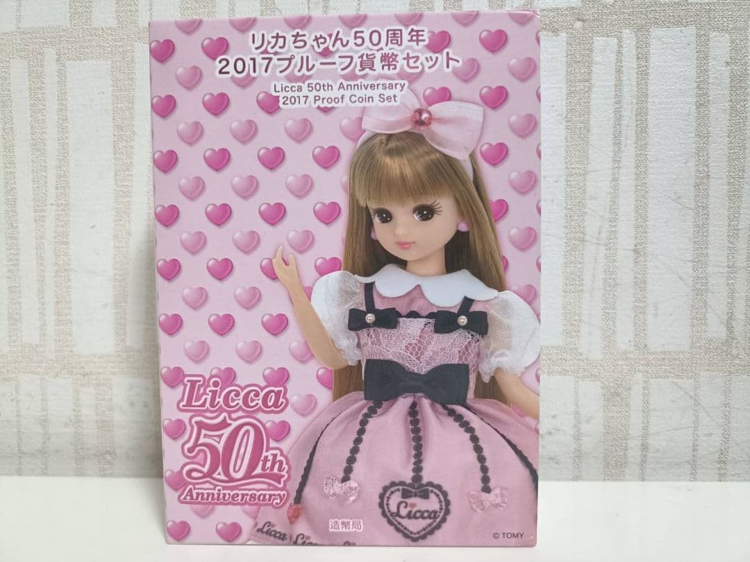 りかちゃん50周年プルーフ貨幣セット2017