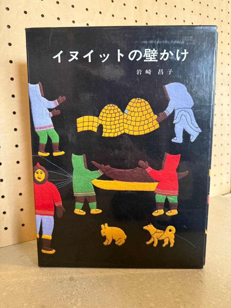 イヌイットの壁掛け　初版