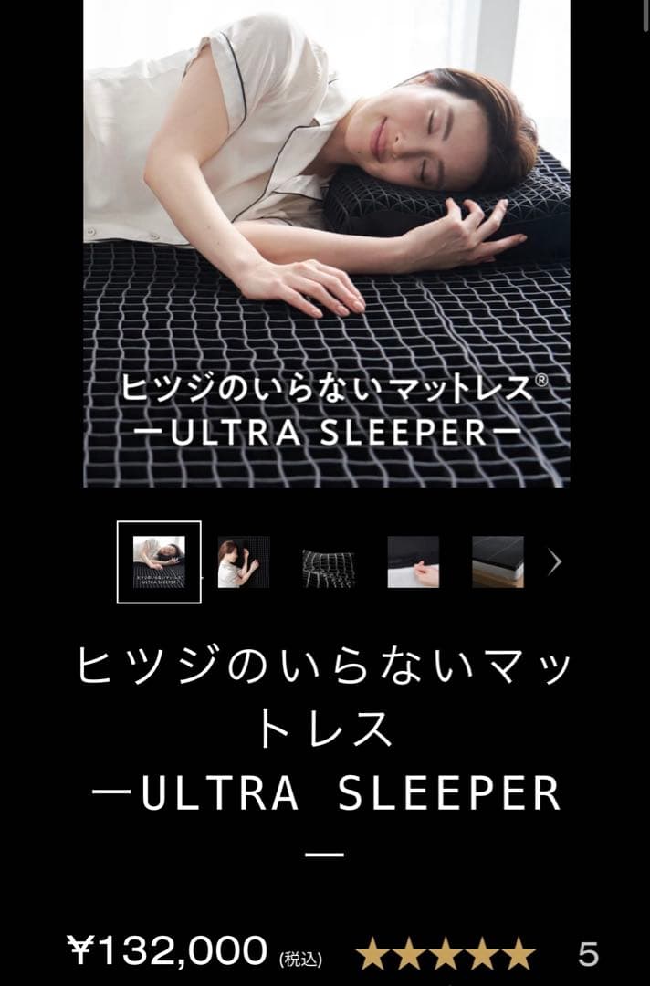 新品 未開封キングサイズ ヒツジのいらないマットレス ULTRA SLEEPER